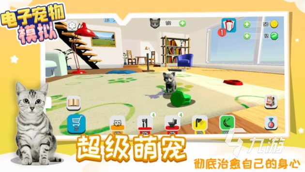 玩2025 耐玩的家养宠物游戏介绍开元棋牌app家养宠物游戏哪些值得(图3)