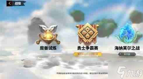 役怎么玩 战役玩法攻略ky开元棋牌万龙觉醒战(图4)