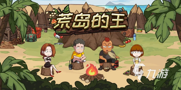 2025好玩的荒岛生存游戏有哪些开元棋牌app荒岛生存游戏单机合集(图2)