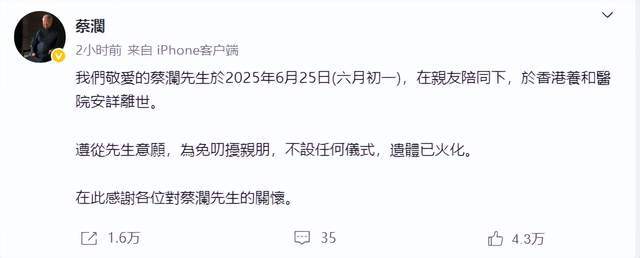 告别信曝光惹泪目最后遗言祝大家都好开元棋牌83岁蔡澜离世遗体已火化！(图5)