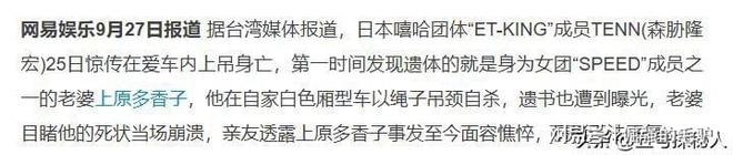 照片泄露丈夫不堪受辱车内上吊自杀开元ky棋牌日本女星婚内出轨不雅(图4)